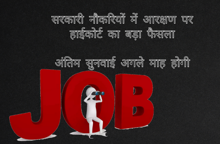 govt jobs for sc st and obc 