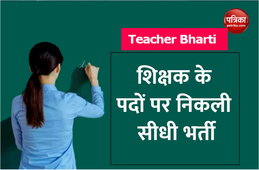 Teacher bharti 2021