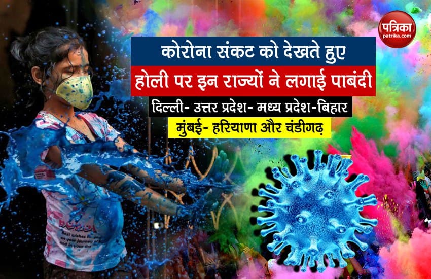 Holi will not be allowed in many state