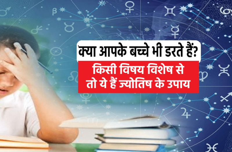 Education Astrology remedies for weak Students