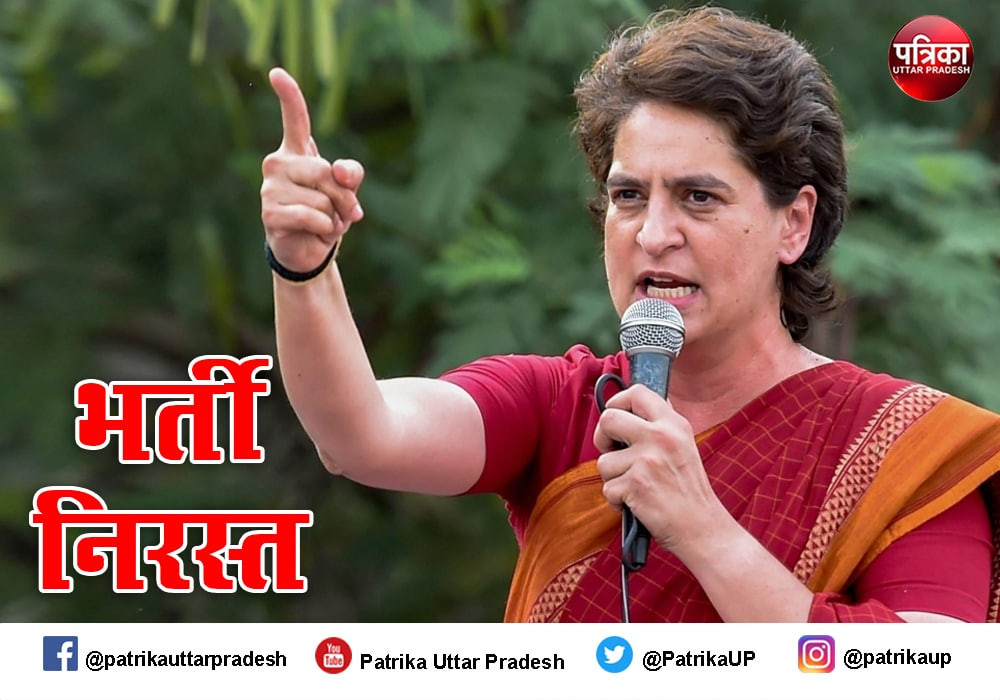 यूपी में VDO-2018 सहित तीन भर्तियां रद, प्रियंका गांधी सीएम योगी पर भड़कीं