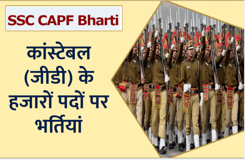 SSC Constable GD Bharti 2021