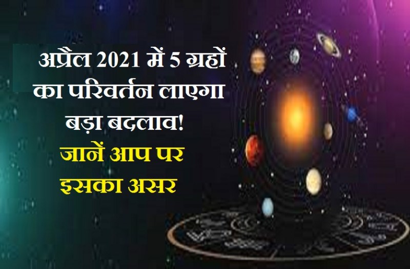 Rashi Parivartan of big Astro planets in April 2021