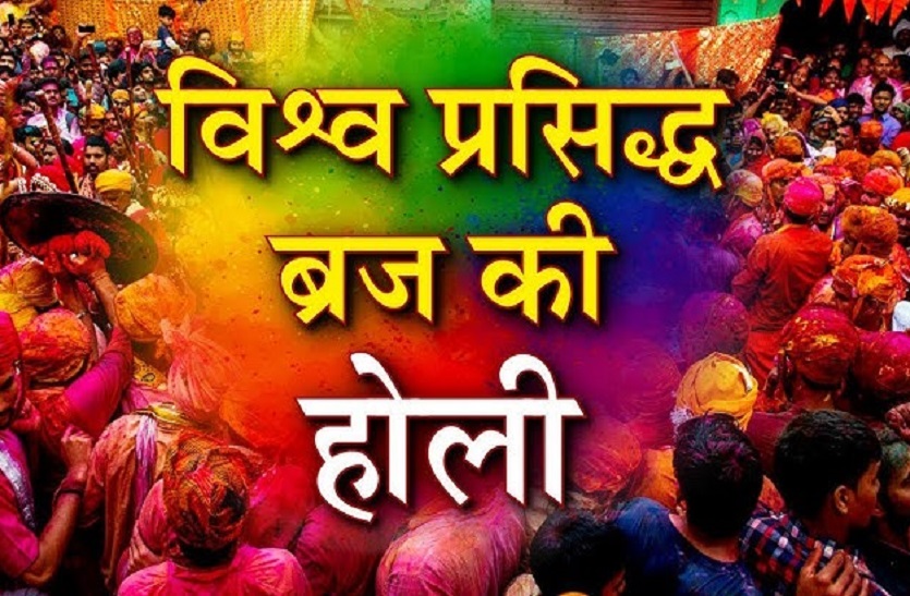 Braj ki holi an world famous holi