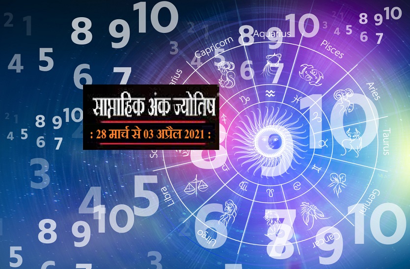 Saptahik Ank Jyotish prediction 28 March To 03 April 2021