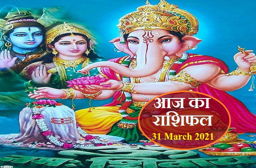 aaj ka rashifal in hindi daily horoscope astrology 31 March 2021
