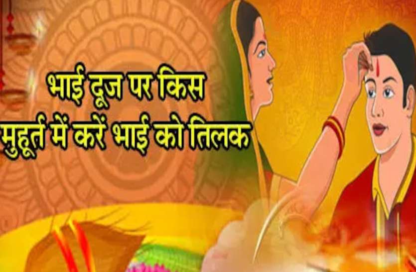 Bhai Dooj 2021 Date Time Bhai Dooj Wishes Bhai Dooj 2021 Puja Vidhi