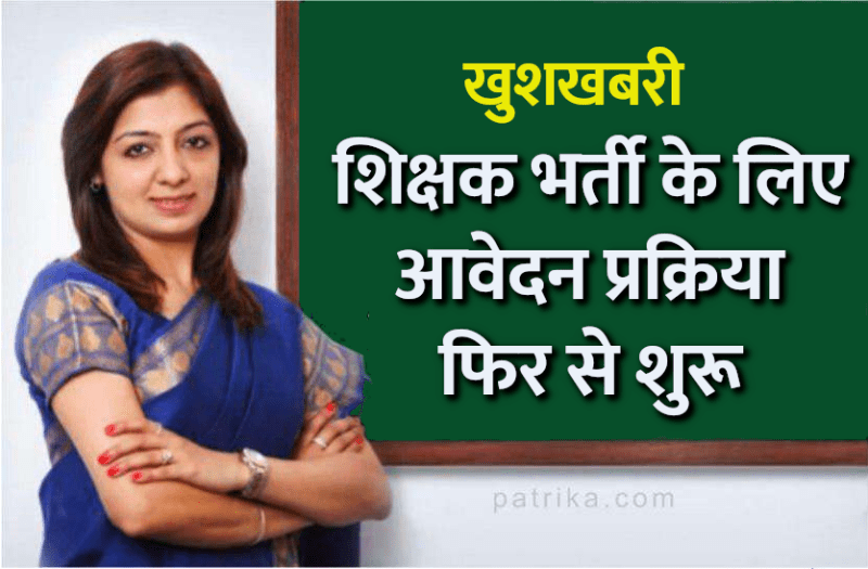 punjab_teacher_bharti 2021