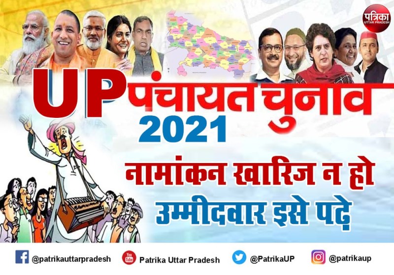 up_gram_panchayat_election_2021.jpg