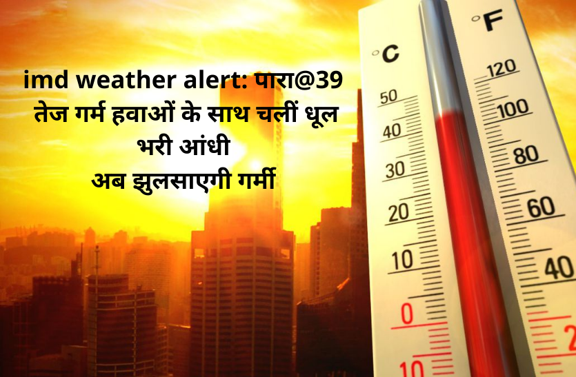 hot weather alert in madhya pradesh, 40 degree temperature today