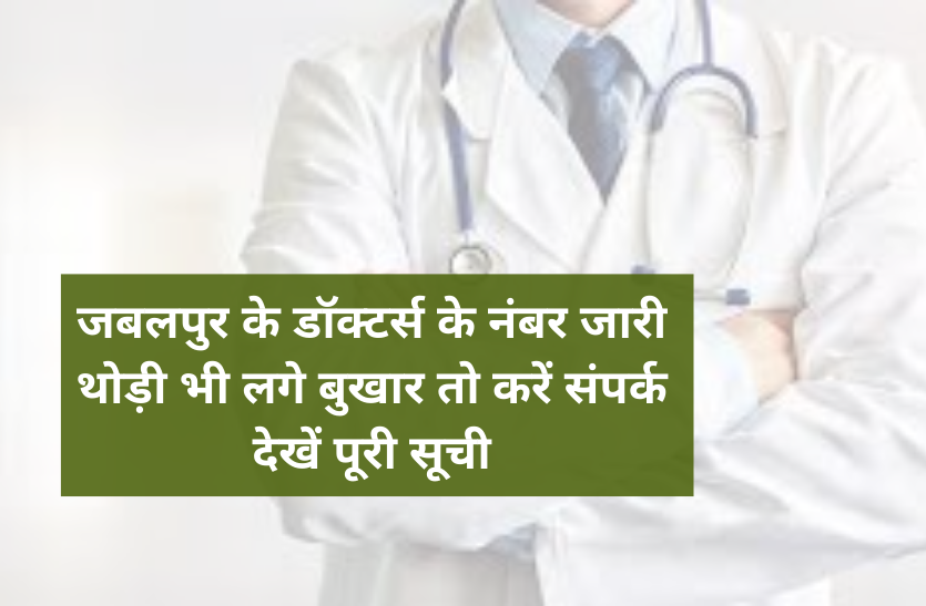 Jabalpur doctors mobile numbers