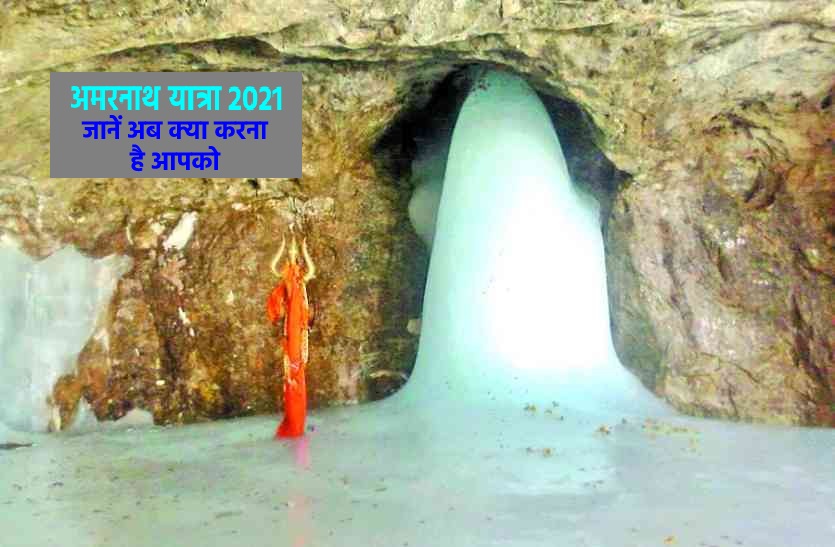Amarnath Yatra Registration starts from today, 01 April 2021