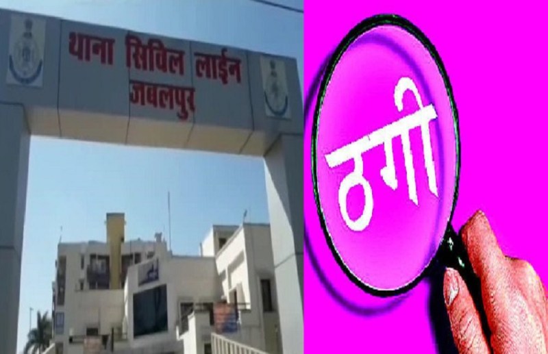 पुलिस में नौकरी दिलाने के नाम पर युवाओं संग धोखाधड़ी