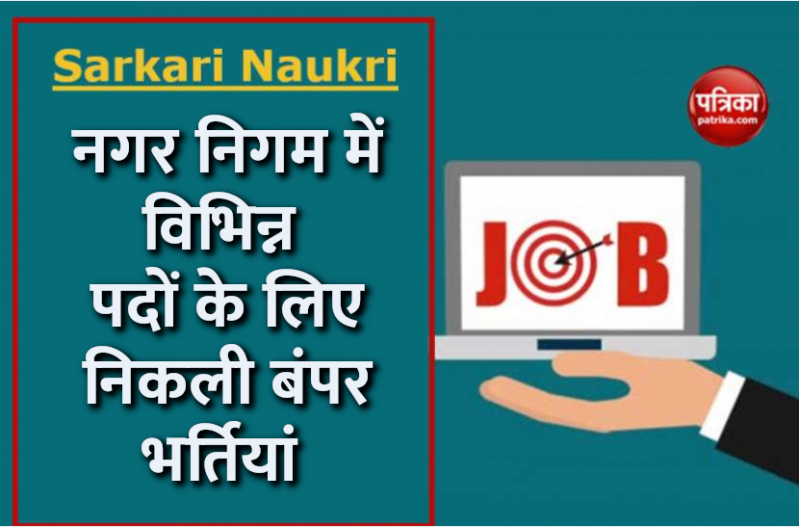 MC Chandigarh Recruitment 2021