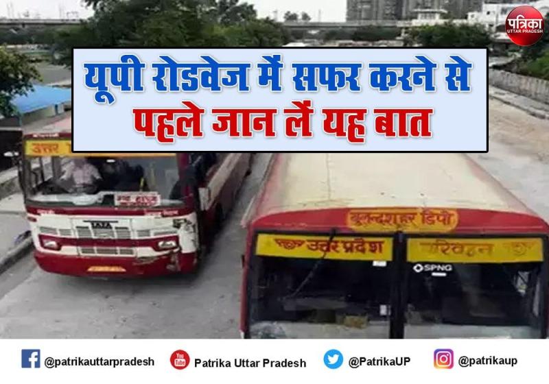 UP Roadways Buses Will be Cancelled on 25th June UPSRTC