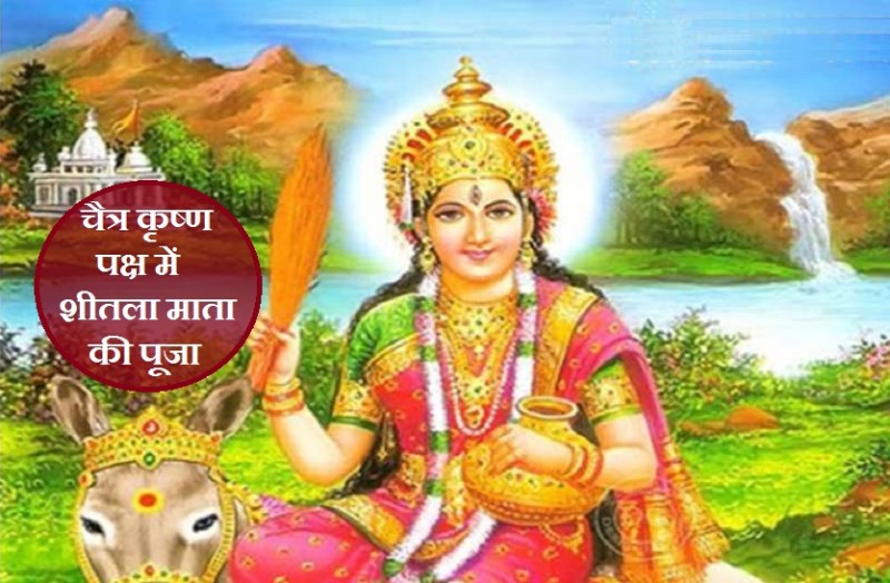 Sheetala Ashtami on 04 April 2021