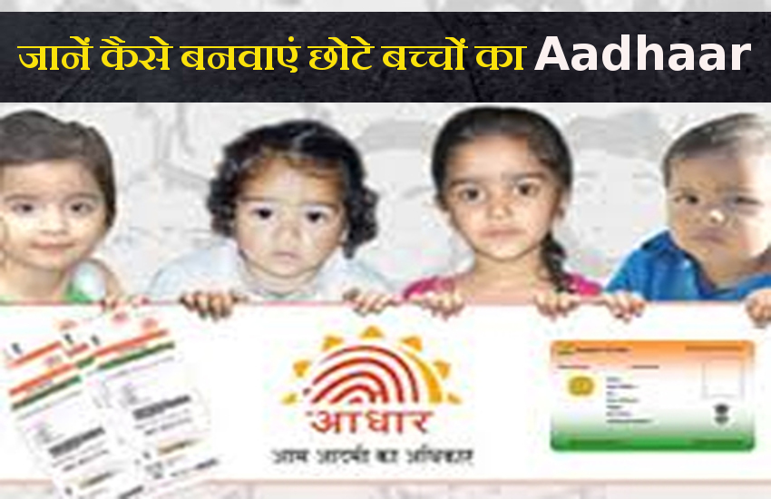 aadhaar-card-child.jpg