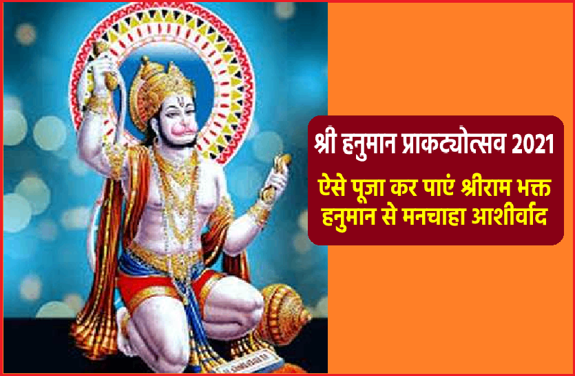 Hanuman jayanti on 27 April 2021: know how to please bajrangbali