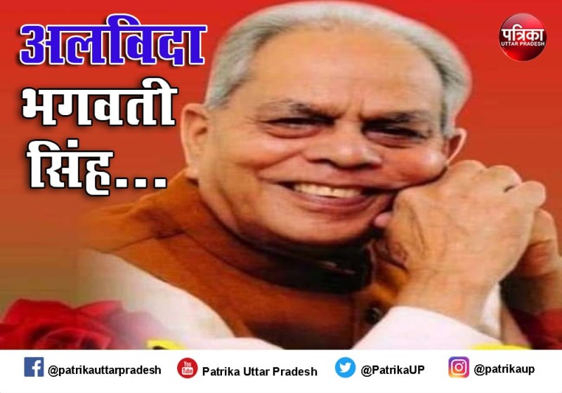 यूपी के पूर्व मंत्री भगवती सिंह का निधन, केजीएमयू ले जाएगा उनकी देह, मुलायम-अखिलेश दुखी