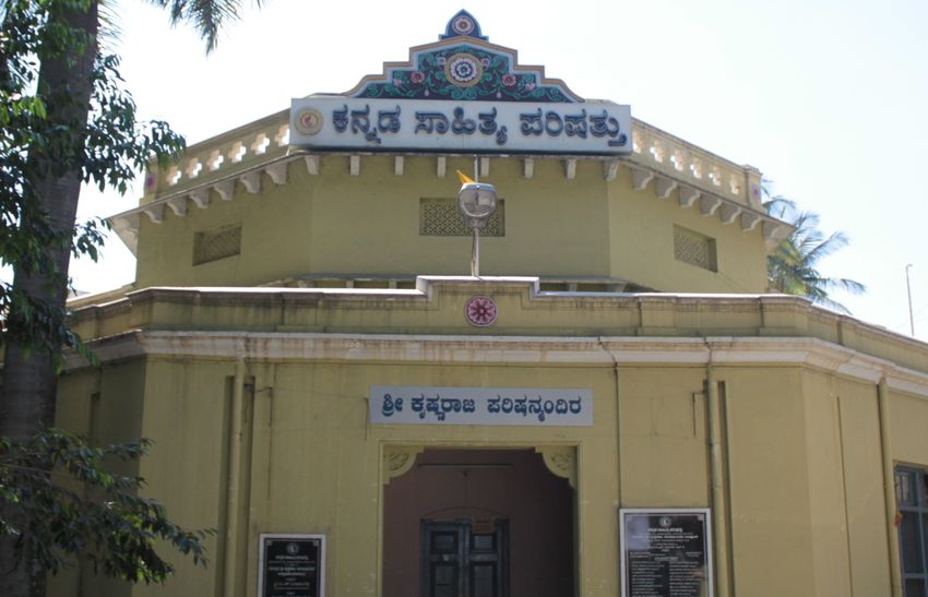 कन्नड़ साहित्य परिषद के अध्यक्ष का चुनाव