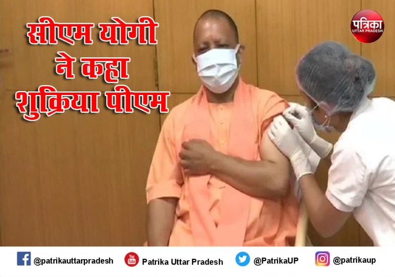 यूपी सीएम योगी ने मुस्कुराते हुए कोरोनावायरस वैक्सीन की पहली डोज लगवाई