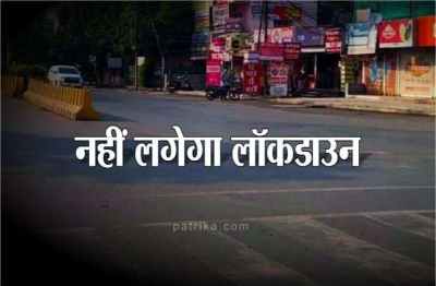 सीएम ने कहा- पूरे प्रदेश में नहीं लगेगा लॉकडाउन, जहां संक्रमण ज्यादा वहां दो दिनों का बंद
