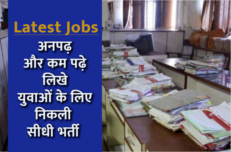 PNB Sweeper Recruitment 2021