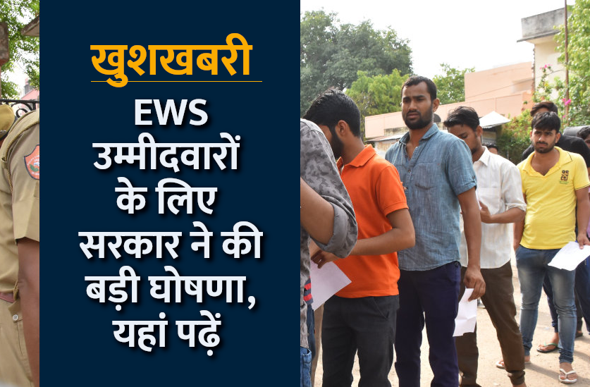 EWS Reservation in rajasthan govt jobs
