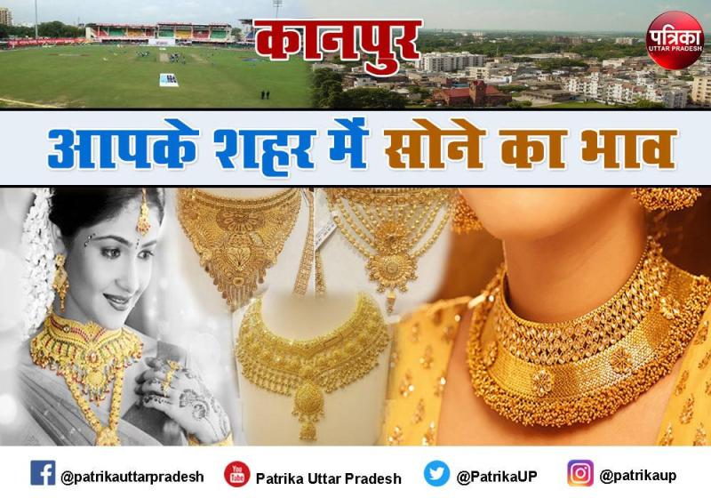Gold price today in Kanpur