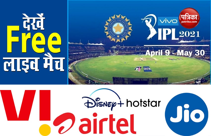 How to watch IPL 2021 for free on Disney+ Hotstar by Airtel, Jio, Vodafone, Idea users 