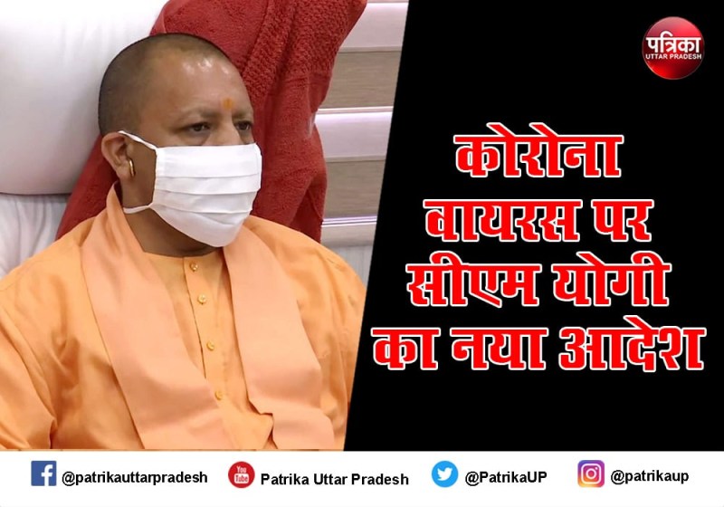 सीएम योगी का लखनऊ, प्रयागराज, वाराणसी और कानपुर नगर में वर्क फ्रॉम होम का आदेश