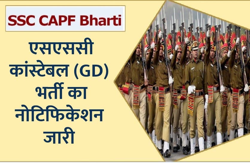 SSC GD Constable Recruitment 2021