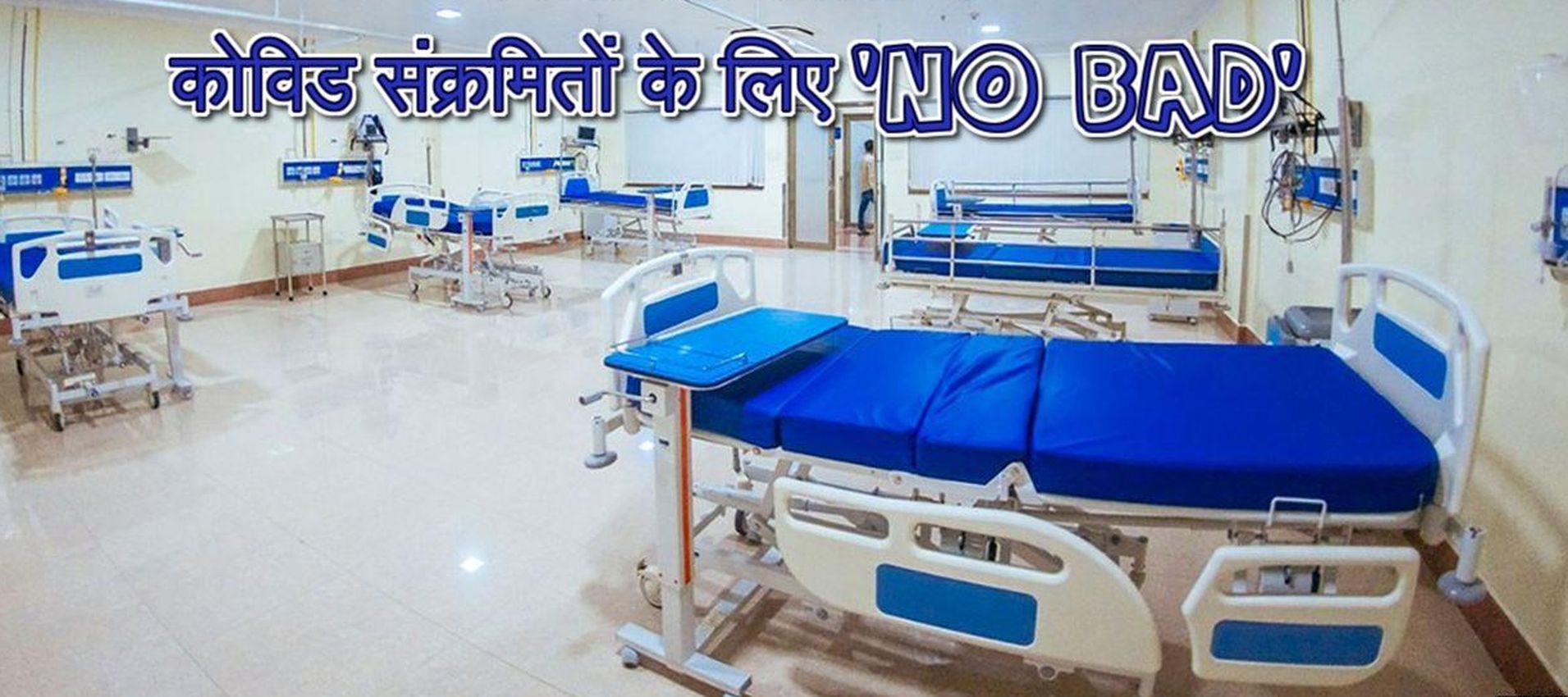 ‘नो बैड’ स्थिति की ओर दौड़ रहे जोधपुर के अस्पताल