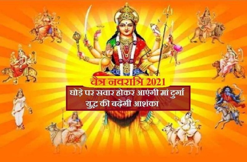 chaitra_navratri_2021.jpg