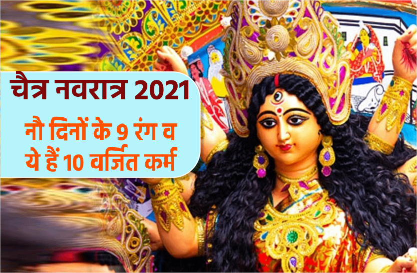 chaitra_navratri_2021_goddess_durga_1.png