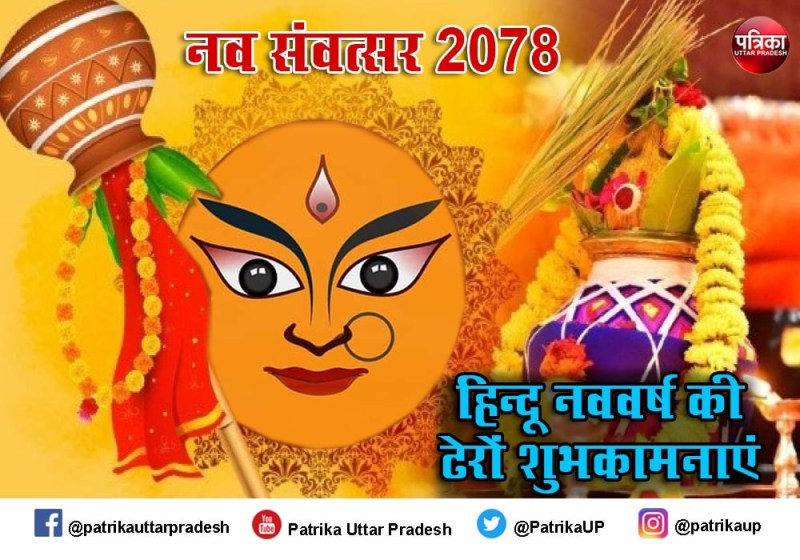 हिन्दू नववर्ष 13 अप्रैल 2021 मनाया जाएगा, इस वर्ष सुधरेगी सबकी आर्थिक स्थिति
