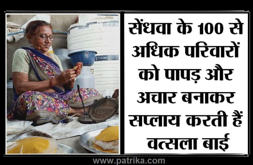 Vatsala Bai of Sendhwa is making papad and pickle