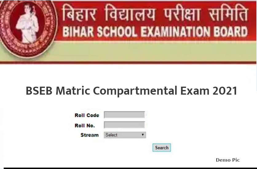 Bihar Board 10th Compartment Exam 2021 
