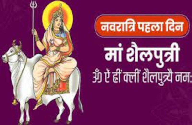 Maa Shailputri puja vidhi First Day Of Chaitra Navratri 2021