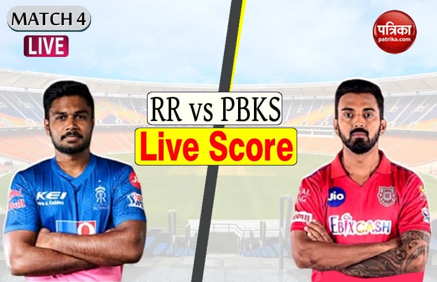 IPL 2021: RR vs PBKS लाइव स्कोर देखें बॉल टू बॉल अपडेट