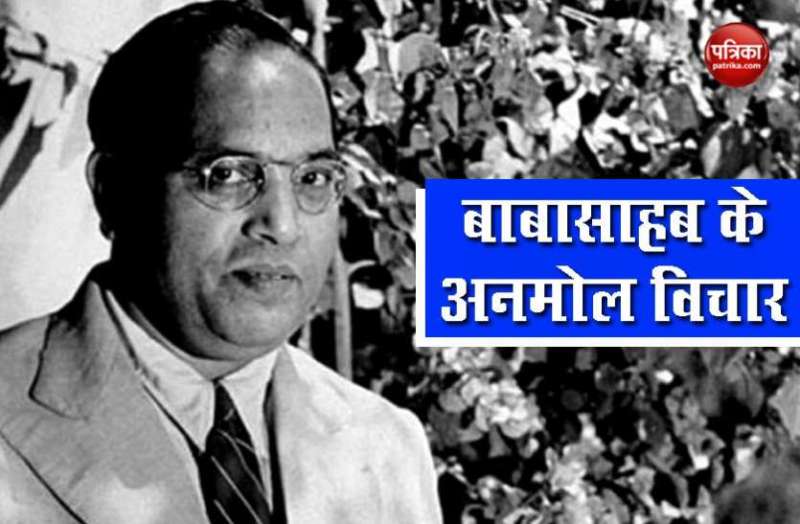 Ambedkar Jayanti 2022 : बाबा साहेब की 10 बातें करेंगे अमल तो सफलता मिलना तय
