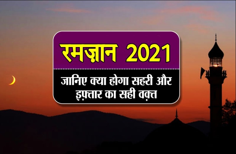 ramadan 2021 sahri and iftar timing