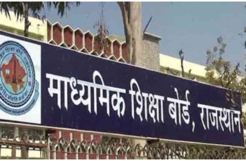 राजस्थान बोर्ड परीक्षा रद्द करने की मांग