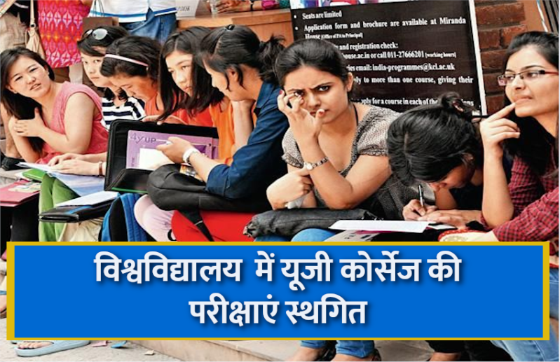 University Exams 2021 Postponed