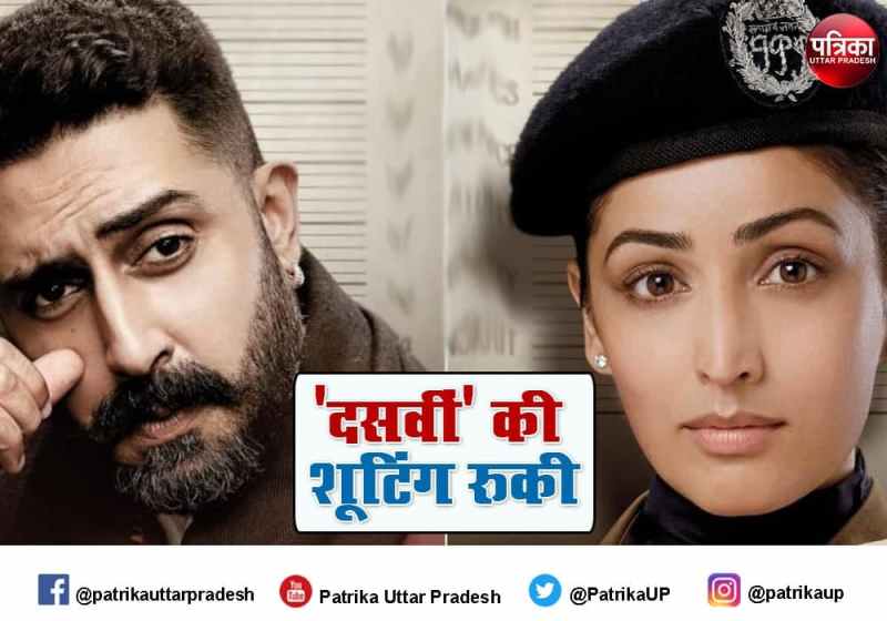 Abhishek Bachchan yami gautam starter film Dasvi