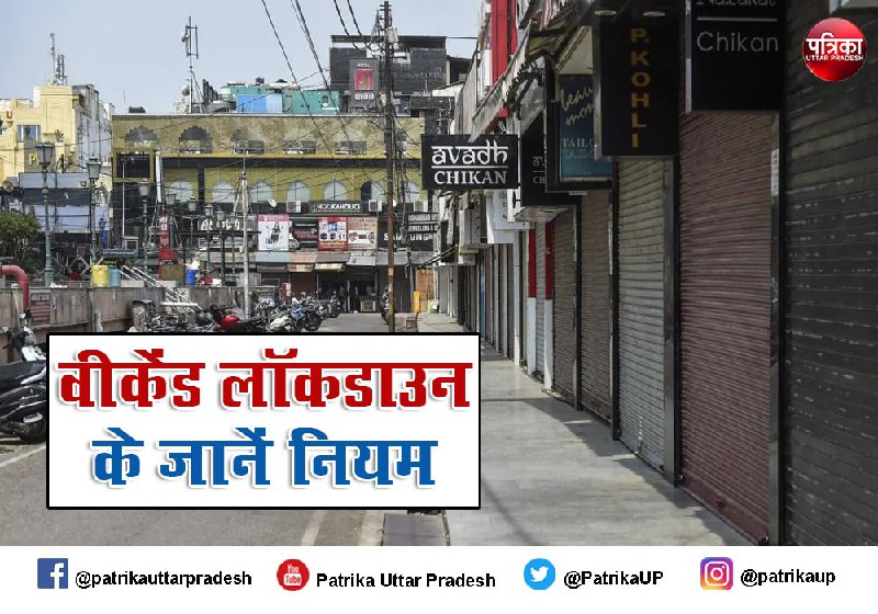 UP weekend lockdown rules