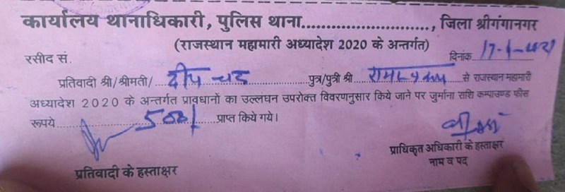 छूट के बाद भी परचून की दुकान का पुलिस ने काटा चालान