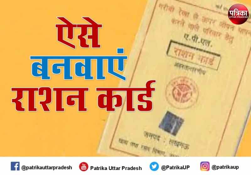 How to Apply for Ration Card