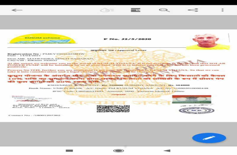 सतर्क रहें... सोलर पंप के लिए 90 प्रतिशत अनुदान यानी पूरा फर्जीवाड़ा
