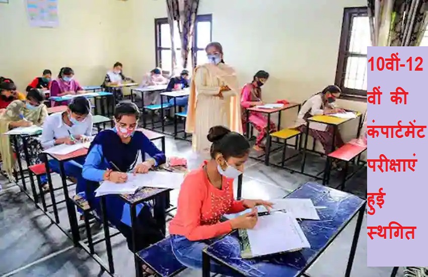Bihar Board 10th,12th Compartment Exam Postponed